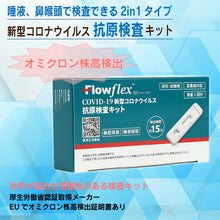画像をギャラリービューアに読み込む, WHO認定 BA.5対応 Flowflex 新型コロナウィルス抗原検査キット 個包装タイプ/20回分/30,000円(1回分1,500円)