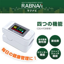 画像をギャラリービューアに読み込む, 血中酸素濃度計(小林薬品)/1個〜/2,580円