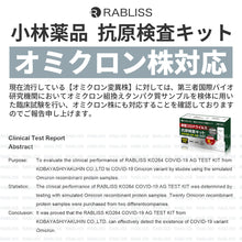 画像をギャラリービューアに読み込む, オミクロン株対応!【自衛隊・県庁採用商品】抗原検査キット 個包装タイプ/1回分/2,100円