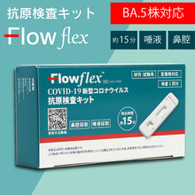 画像をギャラリービューアに読み込む, WHO認定 BA.5対応 Flowflex 新型コロナウィルス抗原検査キット 個包装タイプ/10回分/17,000円(1回分1,700円)