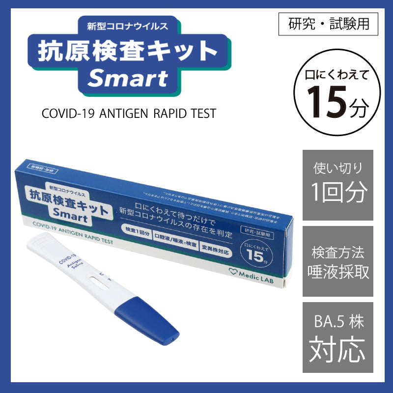 新型コロナウイルス 抗原検査ペン BA.2 BA.5 - 衛生医療用品・救急用品