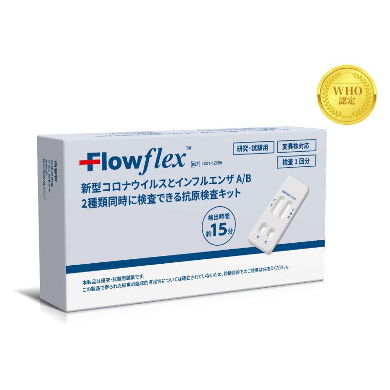 WHO認定  Flowflex新型コロナウイルス・インフルエンザA/B 抗原検査キット                        個包装タイプ/10回分/17,000円(1回分1,700円)