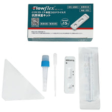 画像をギャラリービューアに読み込む, WHO認定 BA.5対応 Flowflex 新型コロナウィルス抗原検査キット 個包装タイプ/20回分/30,000円(1回分1,500円)
