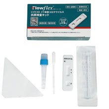 画像をギャラリービューアに読み込む, WHO認定 BA.5対応 Flowflex 新型コロナウィルス抗原検査キット 個包装タイプ/10回分/17,000円(1回分1,700円)
