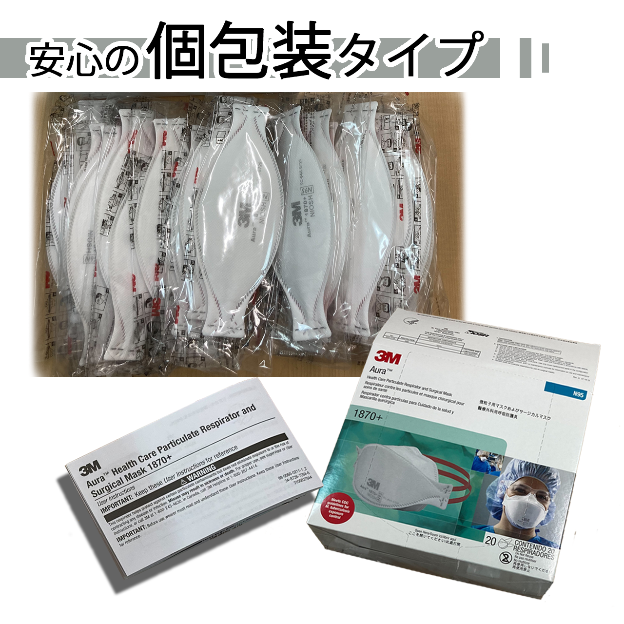 3M Aura N95微粒子マスク1870+/20枚〜/8,600円(1枚430円！) – イネット